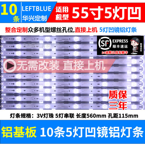 鲁至适用海尔55QM62 LU55X72G灯条CRH-B55Y8130300510746-REV1.1