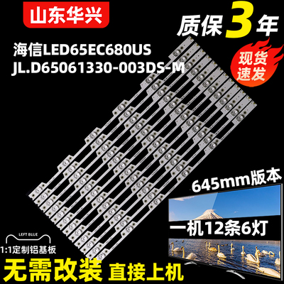 LED65EC680US灯条海信液晶配件