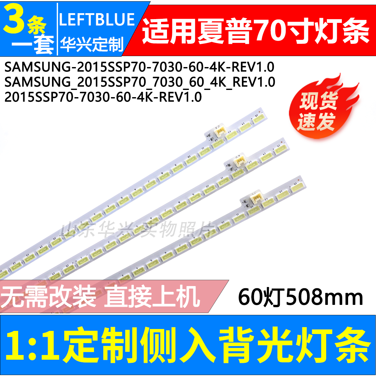 夏普LCD-70SU578A LCD-70SU665A LCD-70SU667A LCD-70MY5100A灯条 电子元器件市场 显示屏/LCD液晶屏/LED屏/TFT屏 原图主图