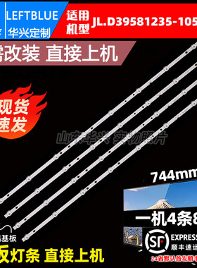 鲁至适用夏新LE-8842C王牌TV-4218灯条01.JL.D39581235-105AS-M
