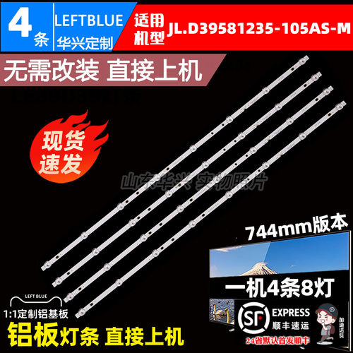 鲁至适用夏新LE-8842C王牌TV-4218灯条01.JL.D39581235-105AS-M