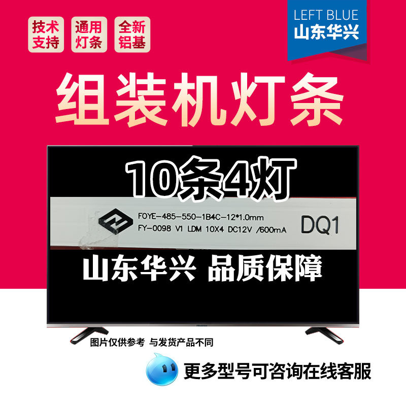 鲁至适用组装机F0YE-485-550-1B4C-12*1.0MM灯条FY-0098 V1 LDM