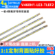 LE3背光灯条 LE3 TREF2配屏V460H1 海信LED46T28GPN灯条V460H1