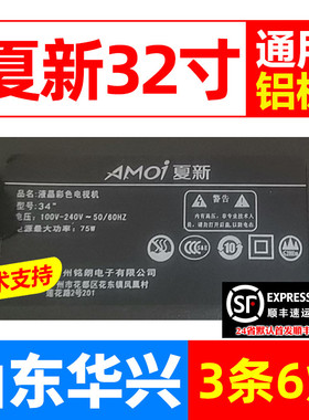 鲁至适用夏新34“电视灯条JS-LB-D-JP3200-061CBAC液晶灯条3条6灯