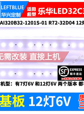 鲁至适用乐华LED32C360 LED32C560灯条RF-AI320B32-1201S-01灯条