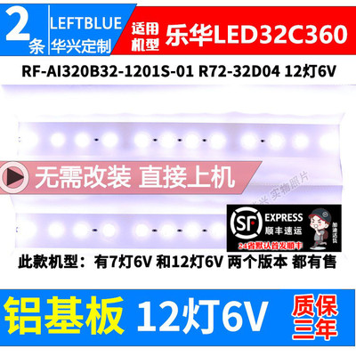 鲁至适用乐华LED32C360 LED32C560灯条RF-AI320B32-1201S-01灯条