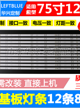 鲁至适用乐华75U3 75寸LED灯条75HR330M08A0 4C-LB7508-HRO3J