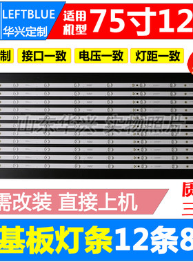 鲁至适用TCL 75P9灯条75HR330M08A0 V2 4C-LB7508-HR03J液晶电视