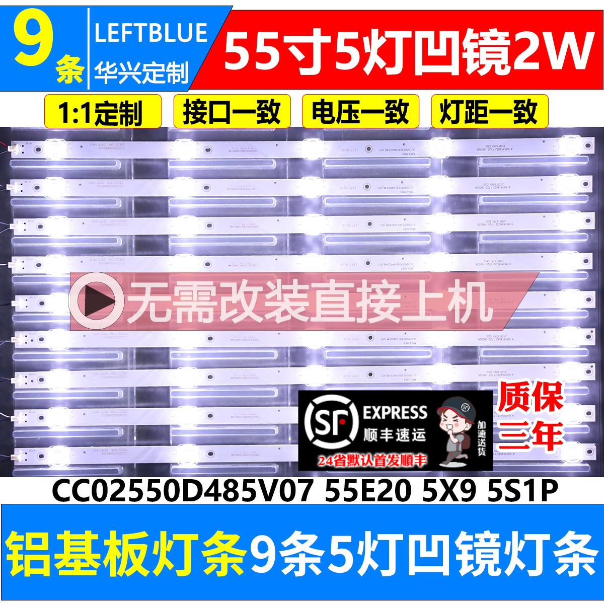 鲁至适用创星王牌60E-550灯条