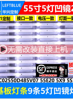 鲁至适用创星王牌60E-550灯条 MS-L2517 V2 A1-M176J2C 5灯凹灯条