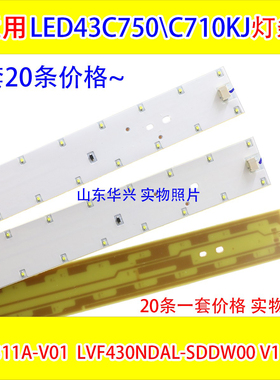 鲁至适用乐华LED43C750 LED43C710KJ灯条 TM4311A-V01 1套20条LED