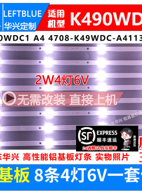 鲁至适用海康威视DS-D5049UQ灯条K490WDC1 A4 液晶LED背光铝灯条