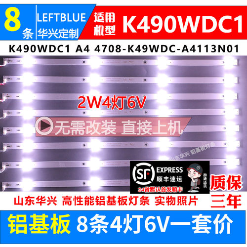 鲁至适用海康威视DS-D5049UQ灯条