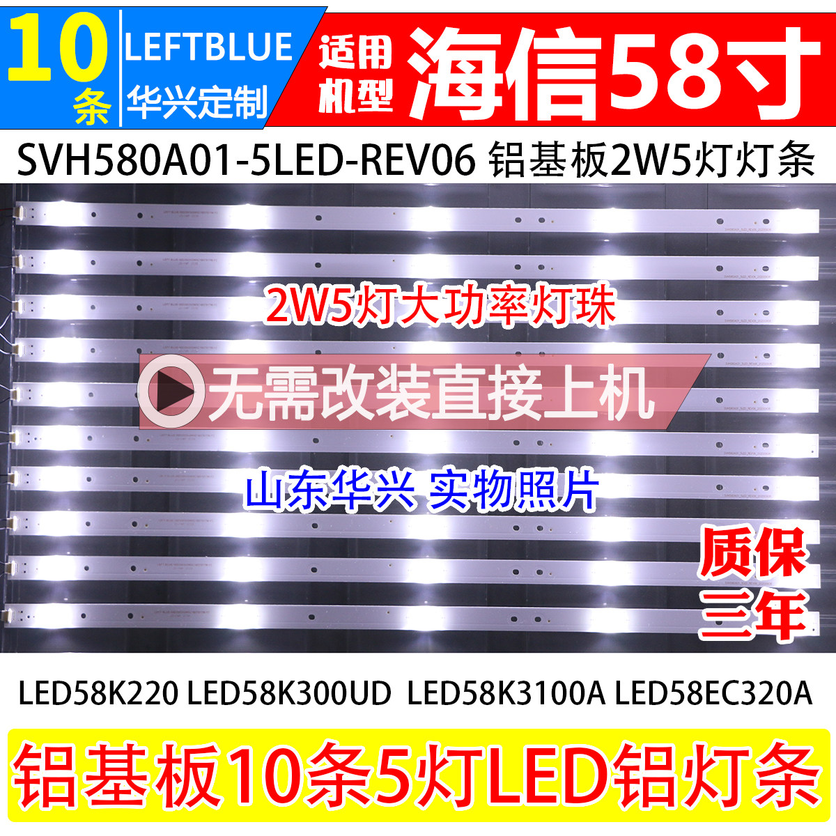 鲁至适用海信LED58K220灯条SVH580A01-5LED-REV06-20140919灯条