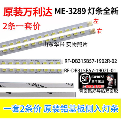 鲁至适用万利达ME-3289背光灯条