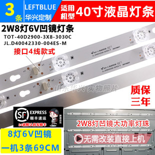 40D2900 3X8 3030C 鲁至适用TCL 2d1 UD灯条T0T L40E5800A