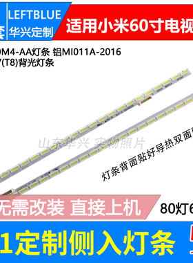 鲁至适用小米L60M4-AA L60M5-AA灯条MI011A-2016 MI60TV(T8)灯条