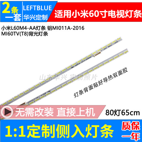 鲁至适用小米L60M4-AA L60M5-AA灯条MI011A-2016 MI60TV(T8)灯条