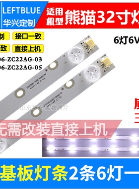 鲁至适用熊猫32V8 32F4X 32F4S灯条XMNJ32D06-ZC22AG-03A/E 32