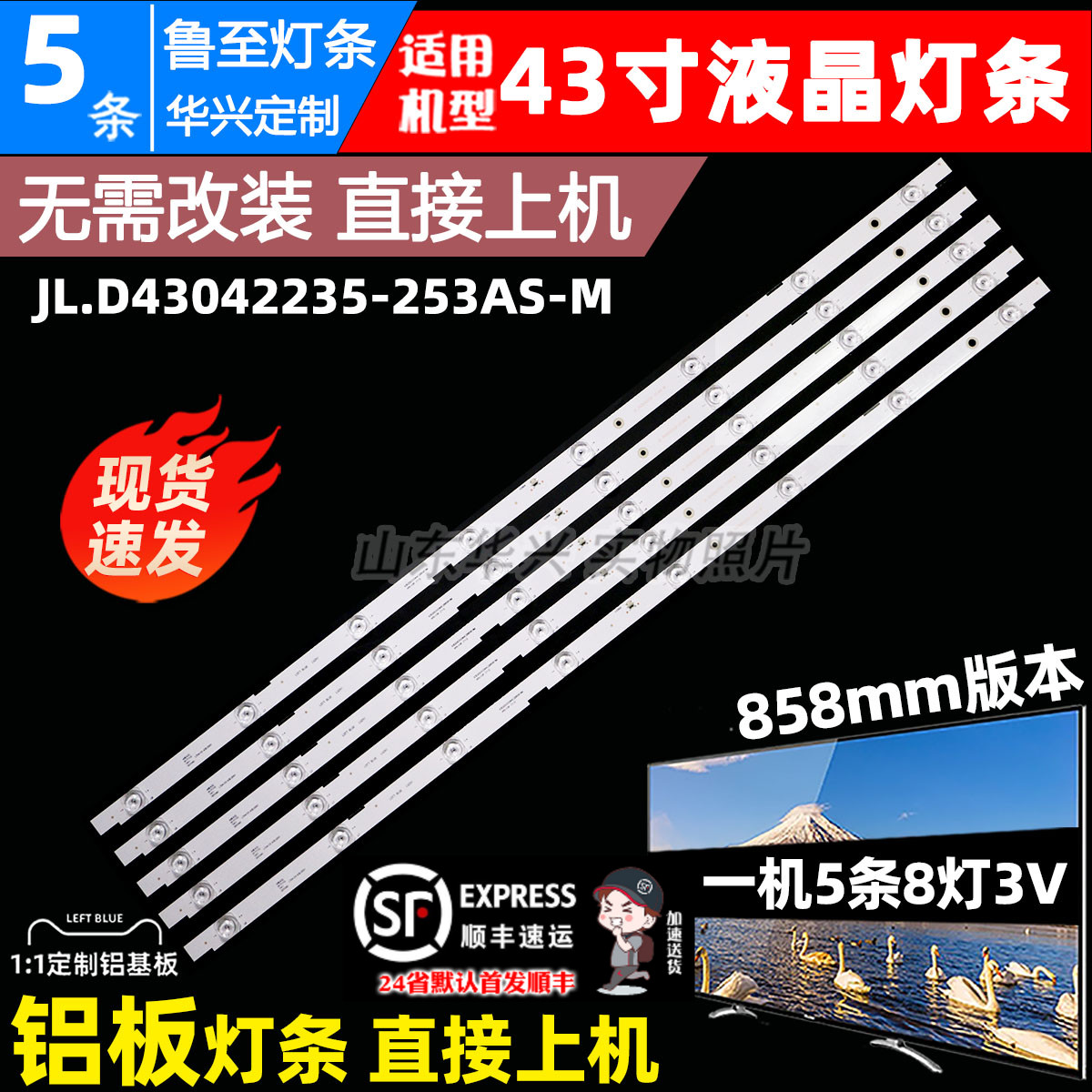 鲁至适用联通43D06AF背光灯条