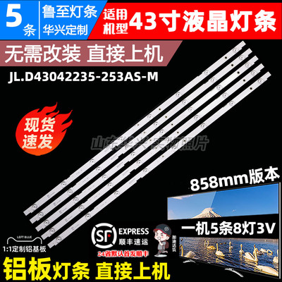 鲁至适用联通43D06AF背光灯条