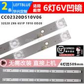 L2027灯条32寸6灯2条CC02320D510V09 32E20 2X6 6S1P 0D20灯条