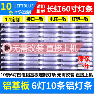 鲁至适用长虹60Q3T60D3P灯条