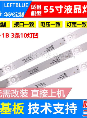鲁至适用东芝55U3800C(PRO)灯条4C-LB5510-HR02J屏LVU550NDFL灯条