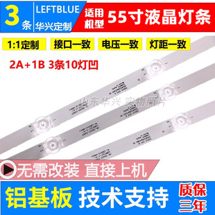 鲁至适用东芝55U3800C(PRO)灯条4C-LB5510-HR02J屏LVU550NDFL灯条