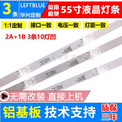 鲁至适用东芝55U3800C(PRO)灯条4C-LB5510-HR02J屏LVU550NDFL灯条
