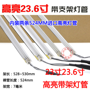 新23寸宽屏带支架液晶灯管 宽7MM架长530MM 524mm液晶显示器
