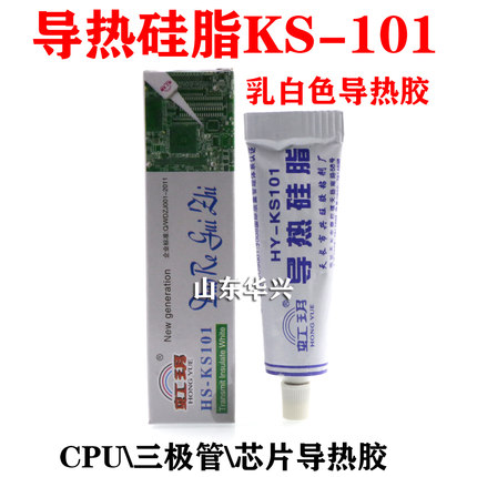 导热硅脂 HY-KS101 CPU 三极管 芯片导热胶主板散热 液晶维修配件