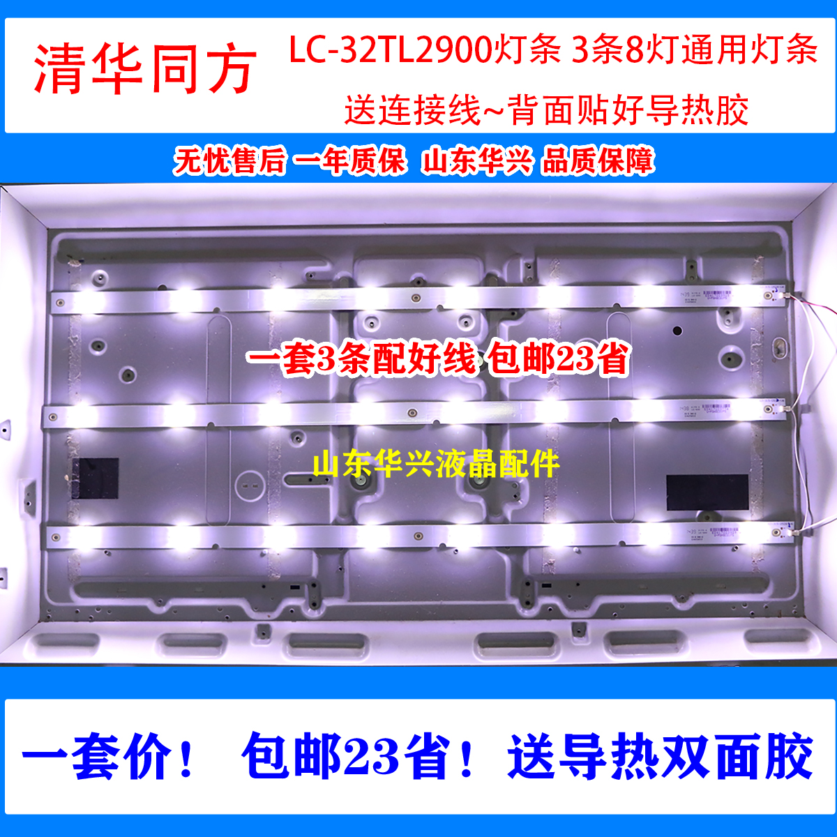 清华同方LC-32TD1800灯条 LC-32TL2900 灯条 全新背光灯条6条价