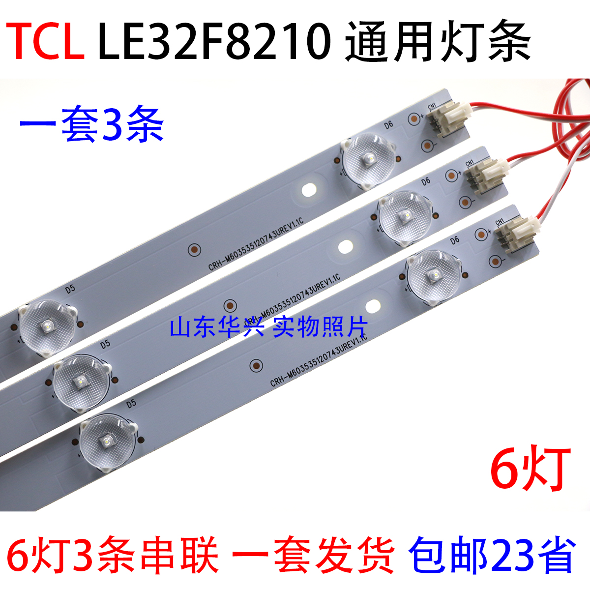 TCL LE32F8210 LEDͨÓõÆÌõ32´çÒº¾§µçÊÓµÆÌõ 6µÆ3ÌõÒ»Ì×°üÓÊ23Ê¡