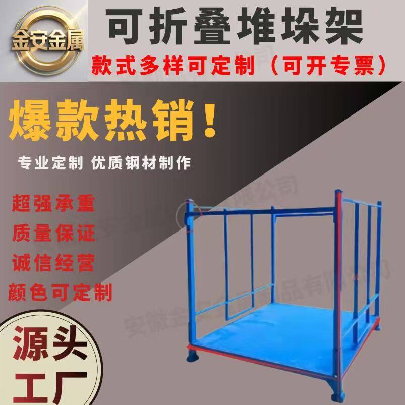 重型堆垛架折叠周转巧固架托盘
