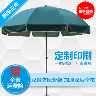 户外遮阳伞定制印刷定做广告伞太阳伞大号摆摊伞沙滩伞庭院伞 3米