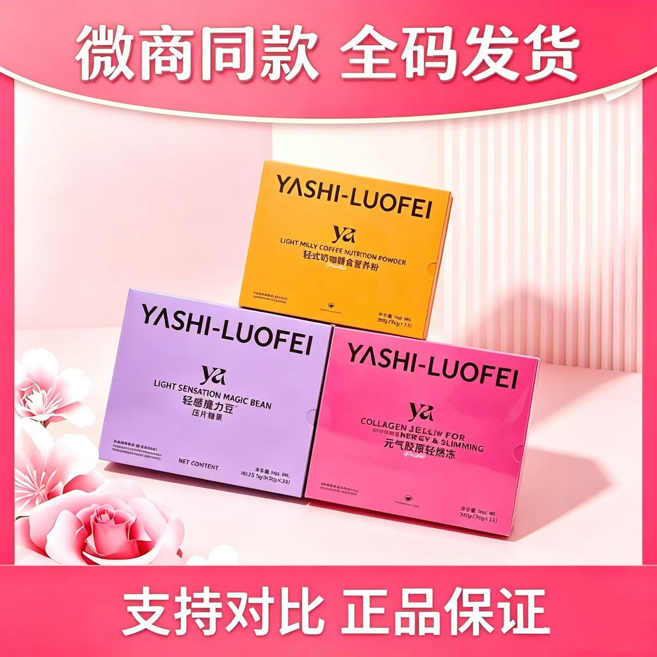 娅诗洛菲轻感魔力豆压片糖果轻式奶咖元气果冻微商同款官方正品