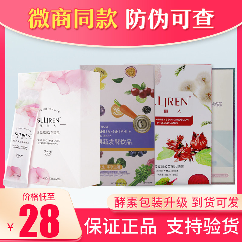 塑丽人综合果蔬发酵饮品酵素益生菌胶原蛋白白芸豆糖果官网正品