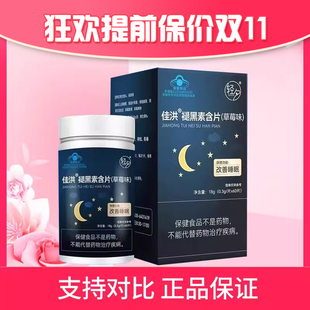 轻夕佳洪褪黑素含片草莓味维生素B6睡眠片维生素微商同款 官网正品