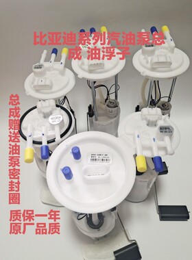 适比亚迪F3L3G3汽油泵总成速锐S6宋G5唐秦f6元F0宋MAX燃油泵总成