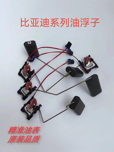 F3G3速锐油箱浮子BYD/比亚迪原装