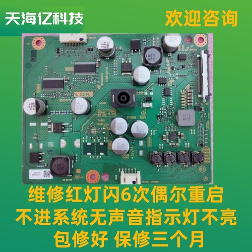 恒流板液晶电视sony索尼