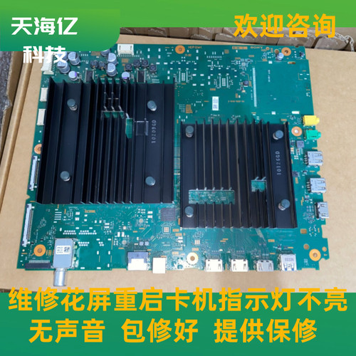 维修索尼 XR-65 75 A90J X95J X85J X80J 55A80J主板1-010-522-31