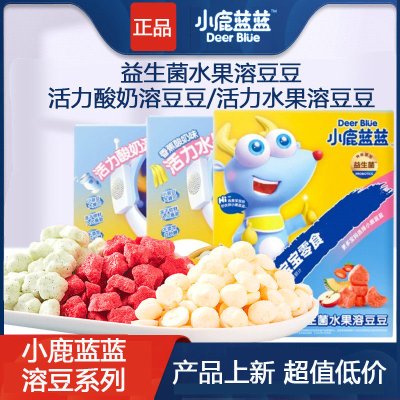 小鹿蓝蓝益生菌酸奶水果溶豆豆宝宝零食草莓味儿童溶豆使用感如何?
