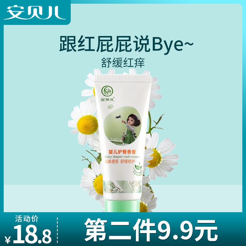 安贝儿婴儿护臀膏新生儿 宝宝护臀膏护臀霜 护理红屁屁20g
