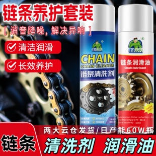 适用喜德盛自行车链条清洗剂套装公路车链条专用润滑油污清洁剂