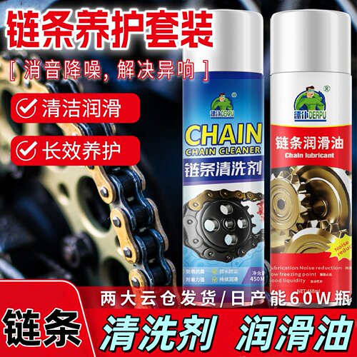 适用喜德盛自行车链条清洗剂套装公路车链条专用润滑油污清洁剂