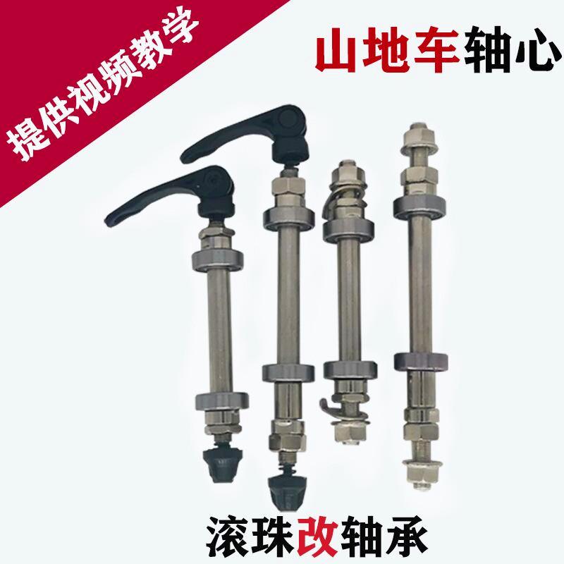 适用捷安特山地自行车轴心滚珠改轴承培林前后实心空心快拆杆花鼓