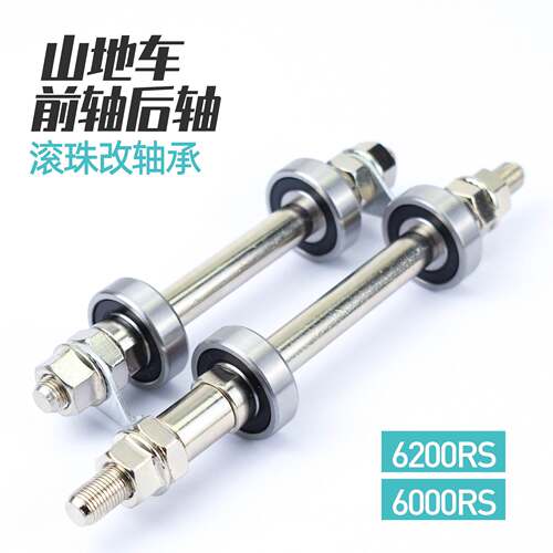 适用凤凰永久飞鸽山地自行车实心前轴后轴滚珠轴承轴棍轴心配件