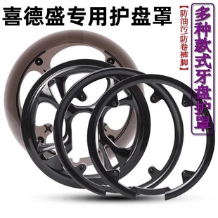 适用喜德盛自行车链条保护罩山地车牙盘护盘轮盘齿盘罩折叠车护板
